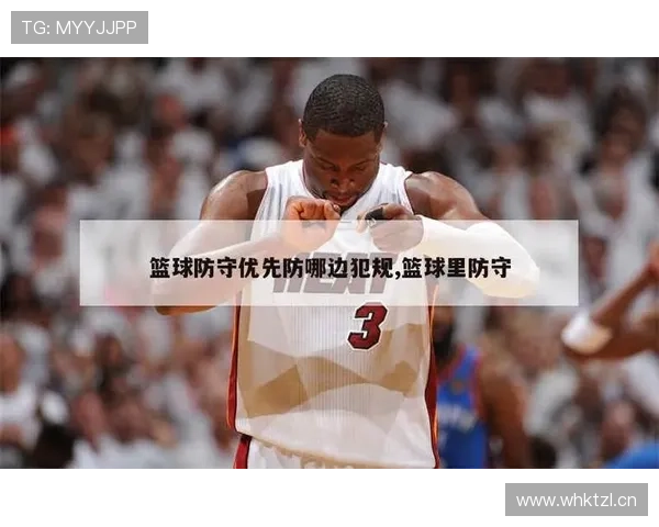篮球防守规则解析:如何正确运用才能避免犯规 篮球防守规则解析:如何正确运用才能避免犯规